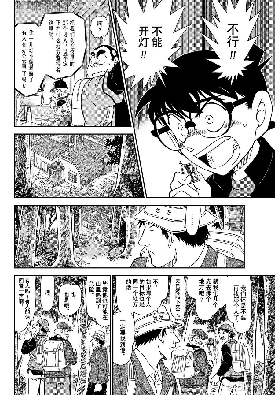 名侦探柯南 1053 FILE.1053 光 第6页