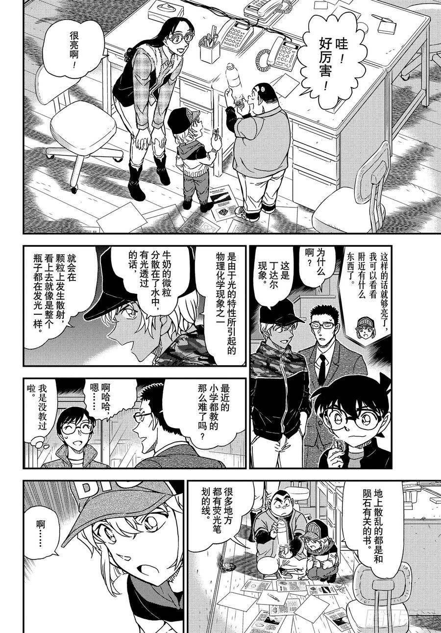 名侦探柯南 1053 FILE.1053 光 第8页