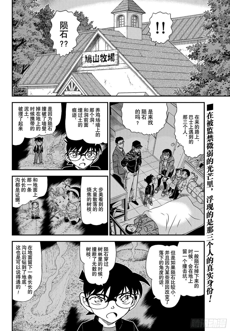 名侦探柯南 1053 FILE.1053 光 第2页