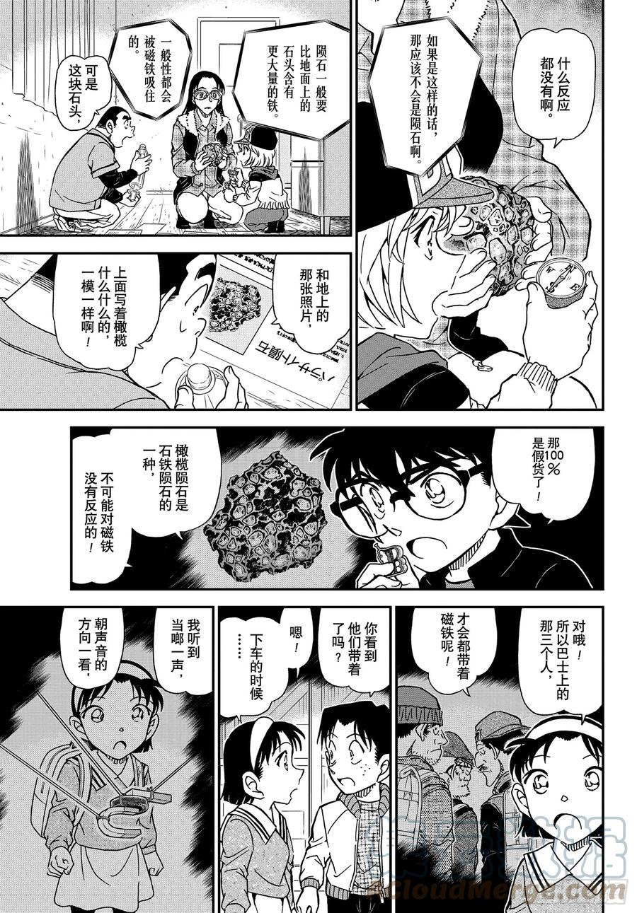 名侦探柯南 1053 FILE.1053 光 第11页
