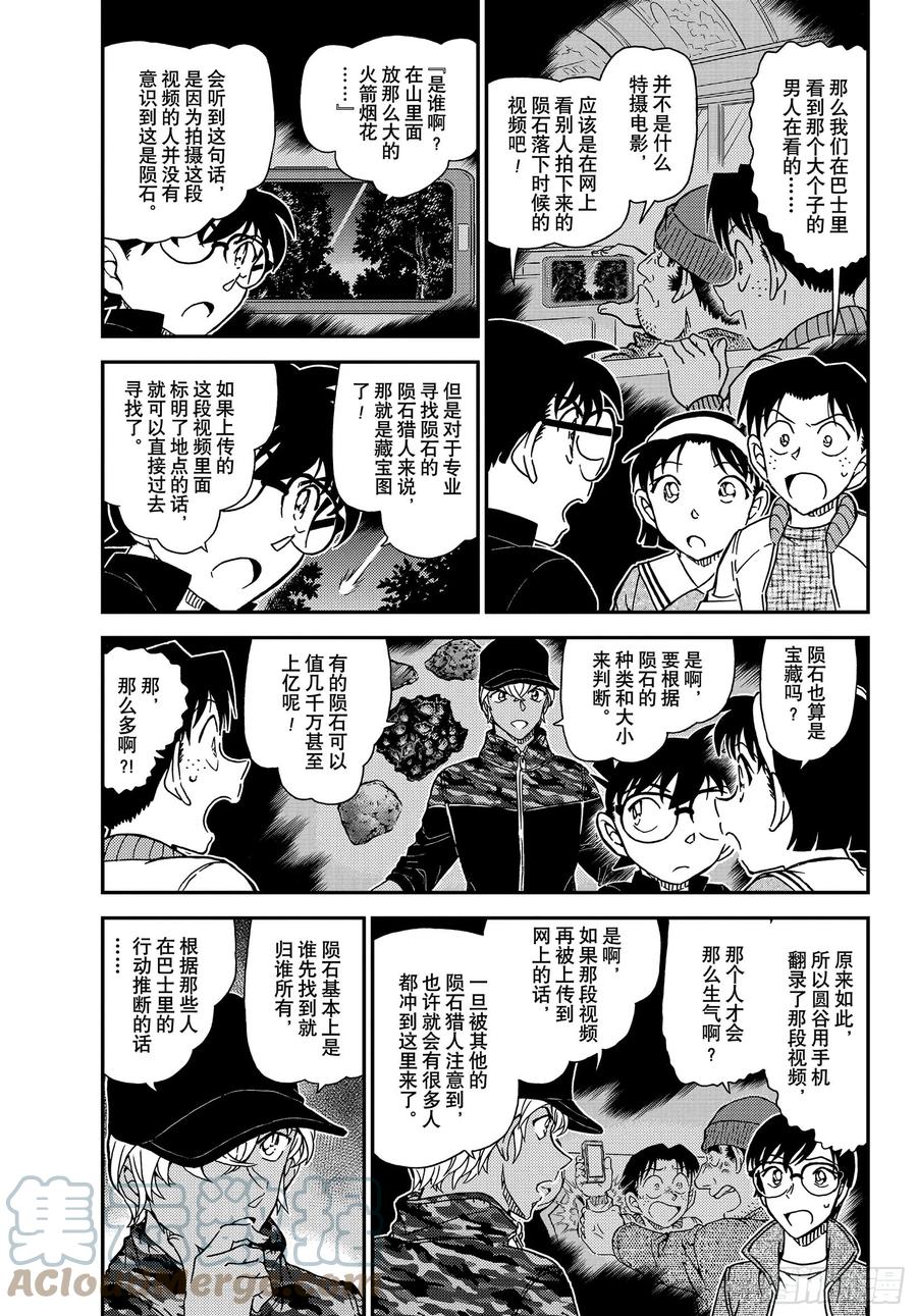 名侦探柯南 1053 FILE.1053 光 第3页