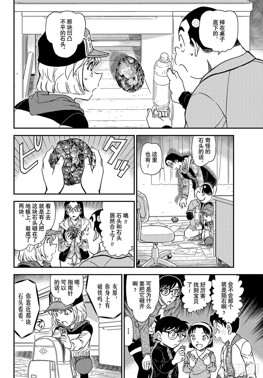 名侦探柯南 1053 FILE.1053 光 第10页