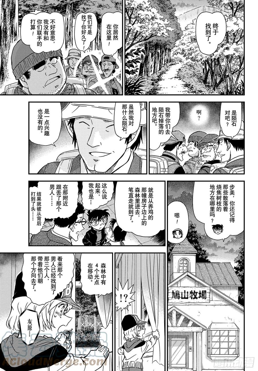 名侦探柯南 1053 FILE.1053 光 第15页