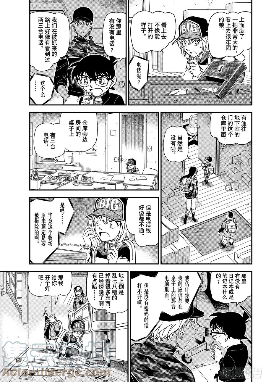 名侦探柯南 1053 FILE.1053 光 第5页