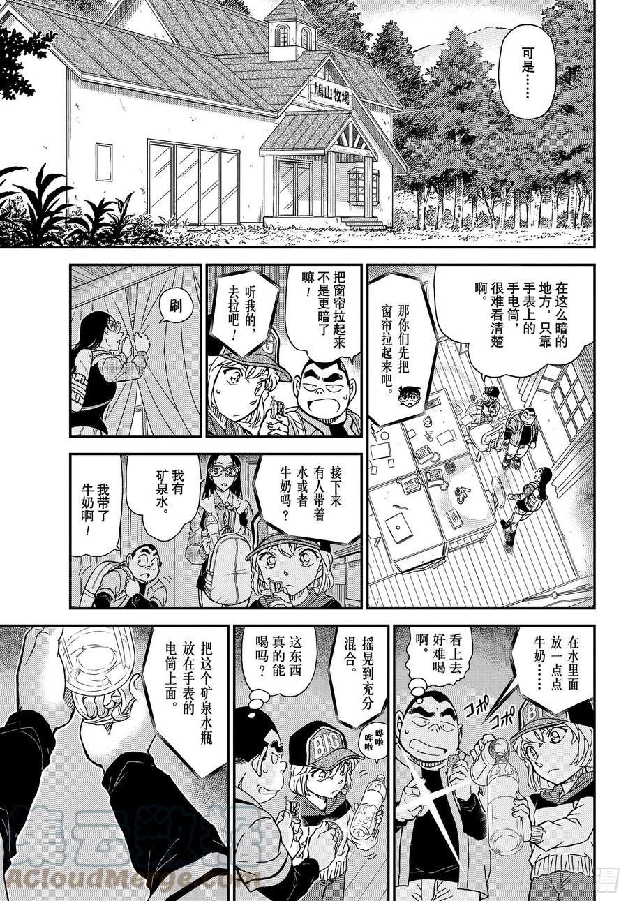名侦探柯南 1053 FILE.1053 光 第7页