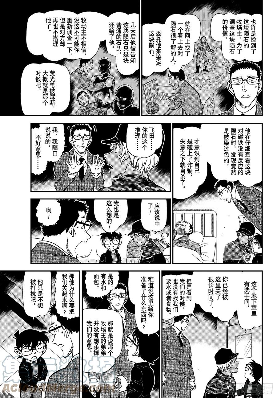 名侦探柯南 1053 FILE.1053 光 第13页