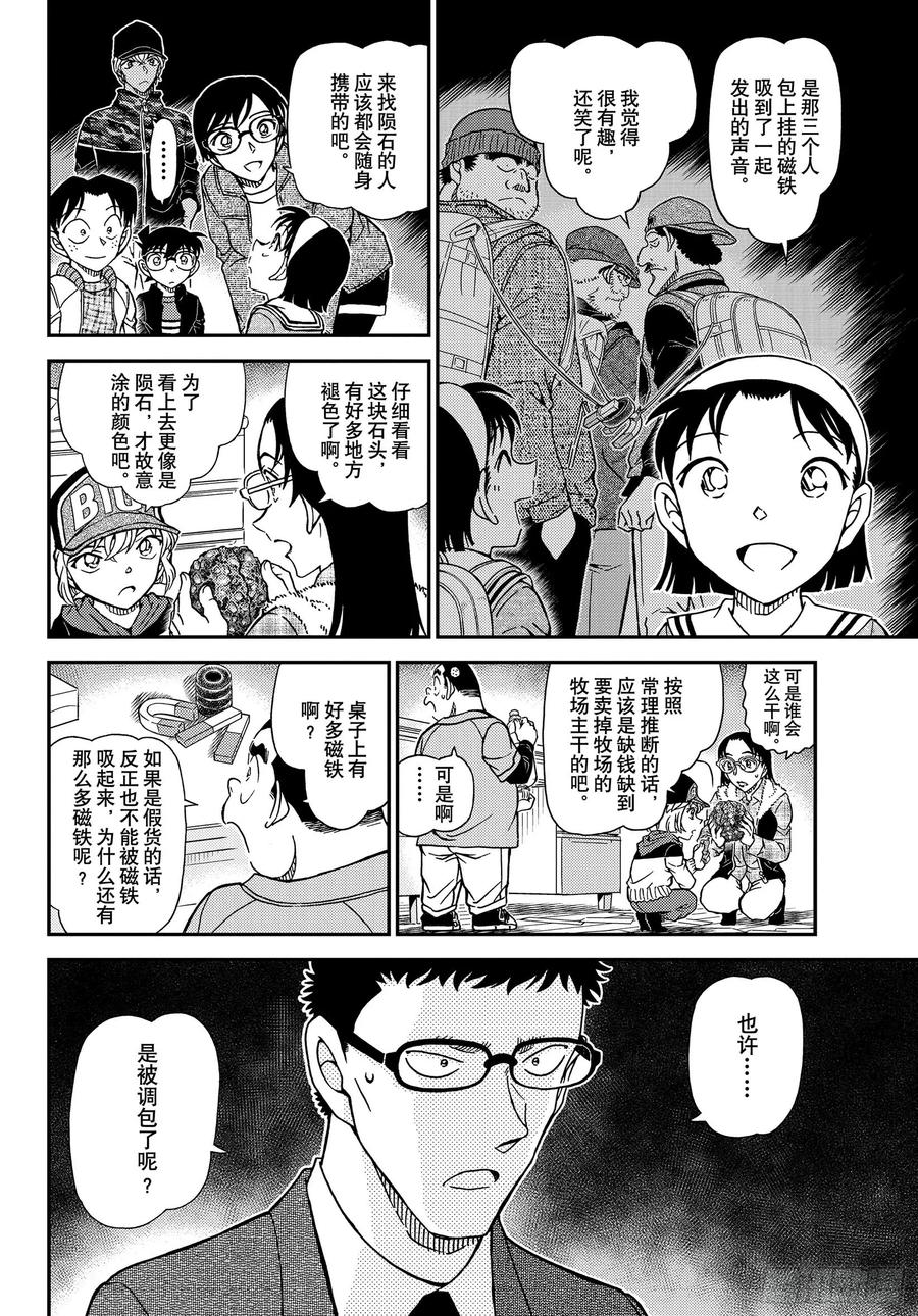 名侦探柯南 1053 FILE.1053 光 第12页