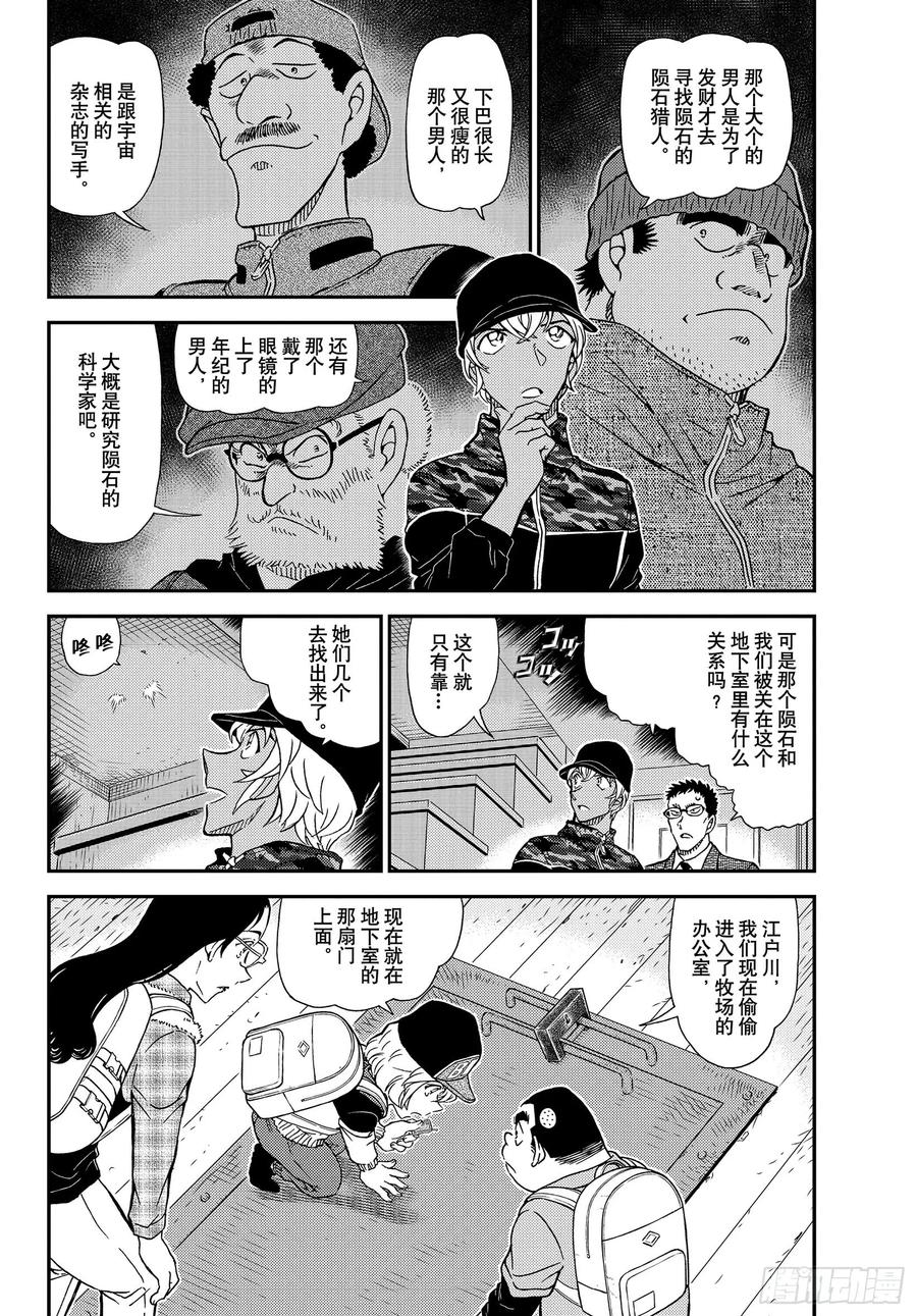 名侦探柯南 1053 FILE.1053 光 第4页