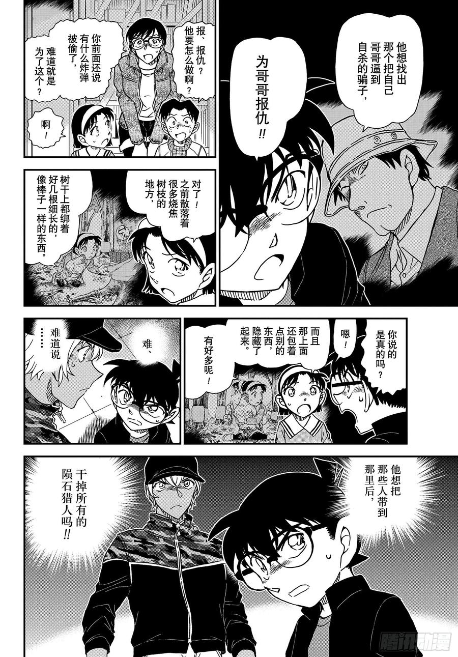 名侦探柯南 1053 FILE.1053 光 第14页