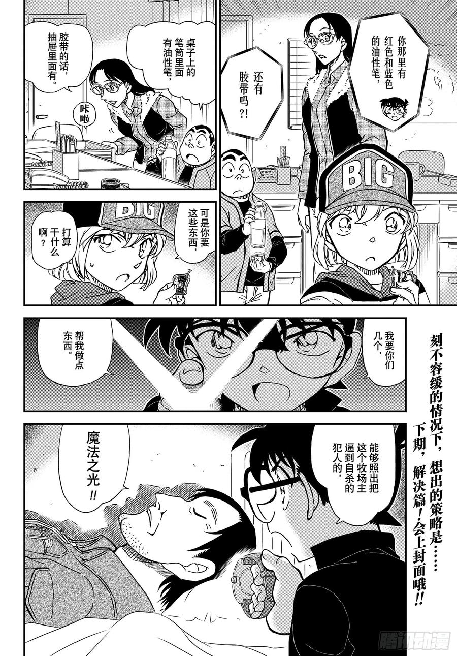 名侦探柯南 1053 FILE.1053 光 第16页