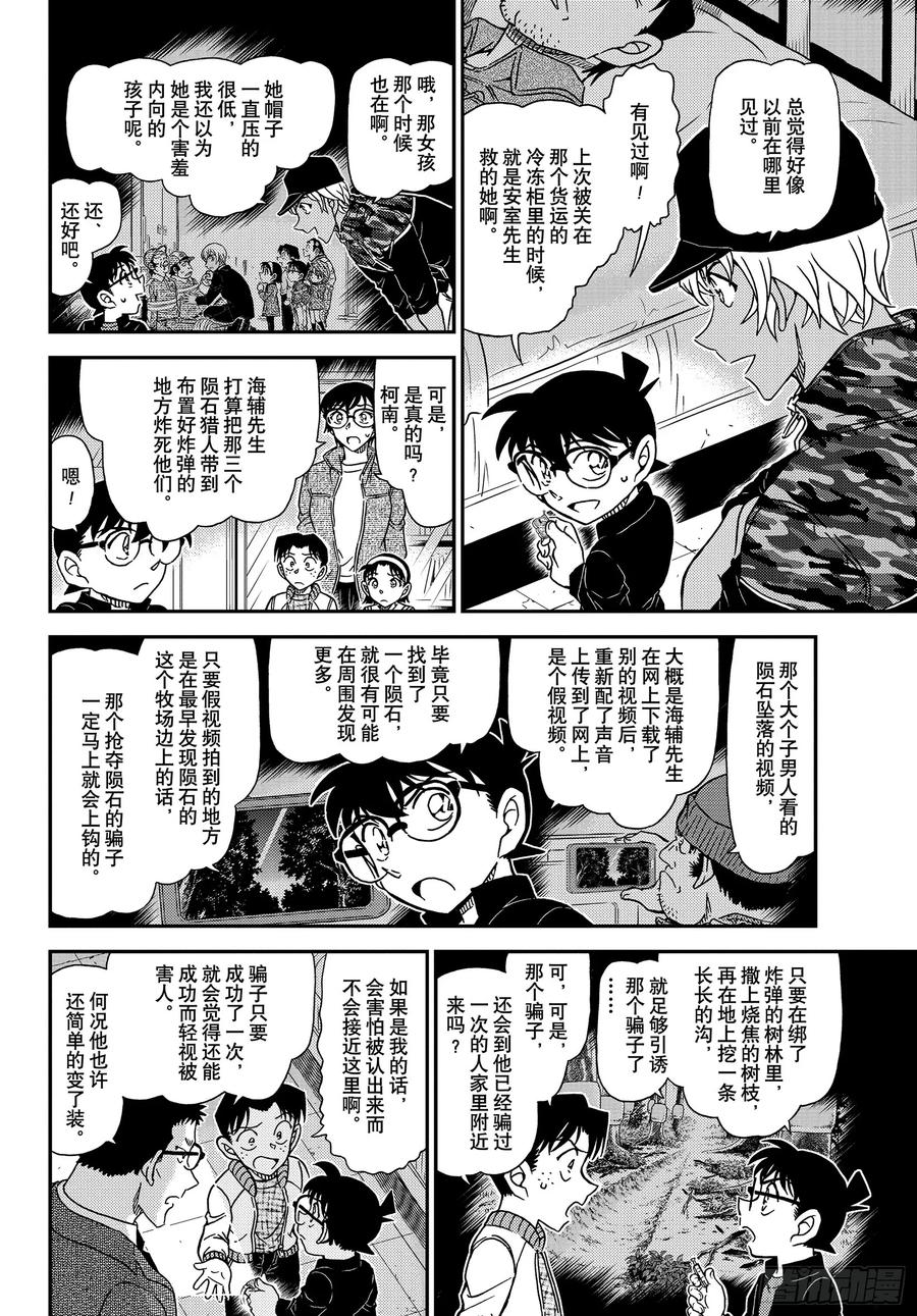 名侦探柯南 1054 FILE.1054 强的是…… 第6页