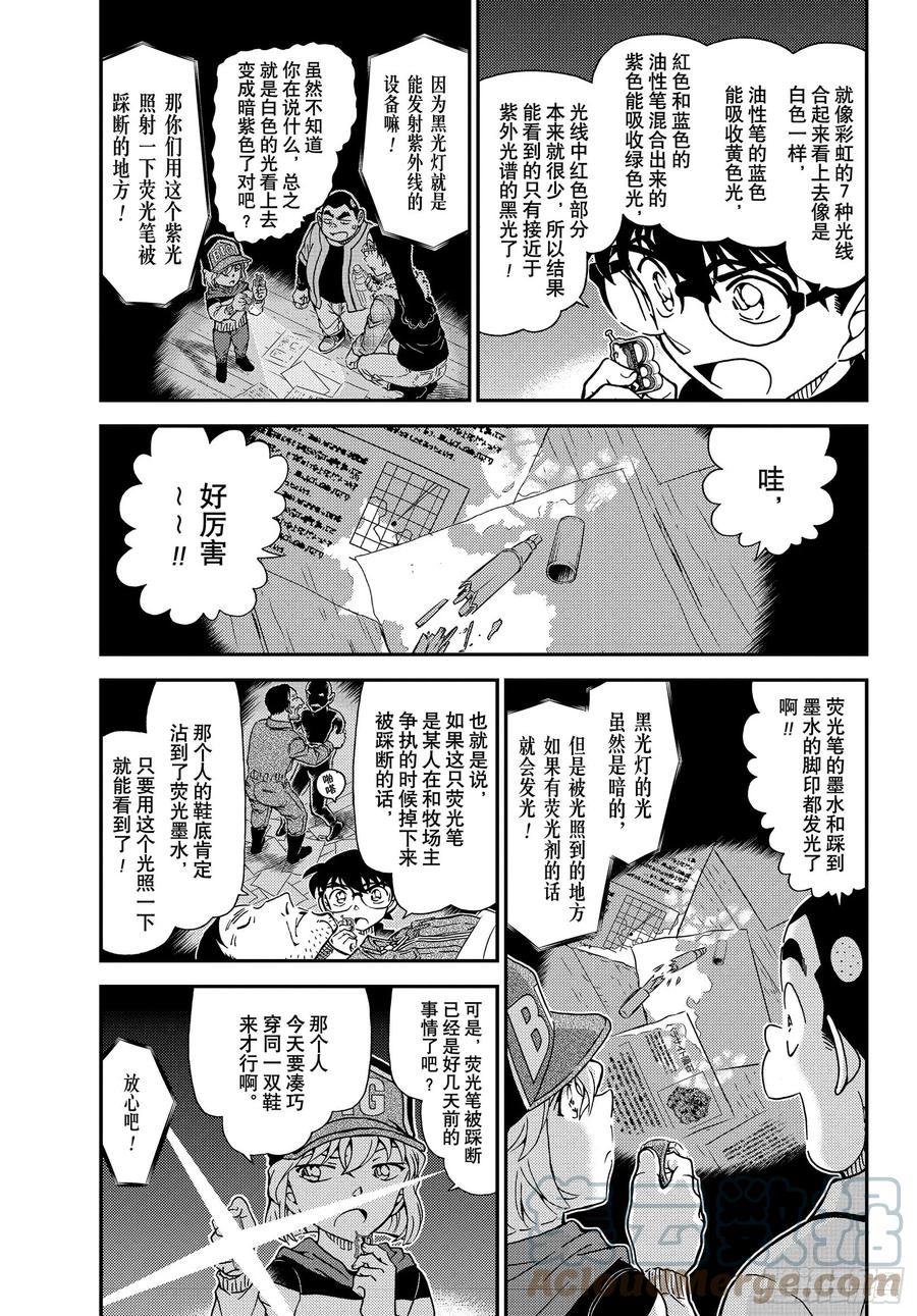 名侦探柯南 1054 FILE.1054 强的是…… 第3页