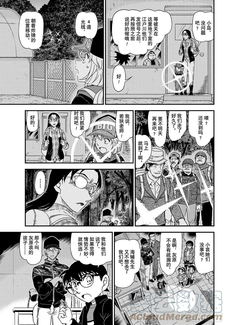 名侦探柯南 1054 FILE.1054 强的是…… 第5页