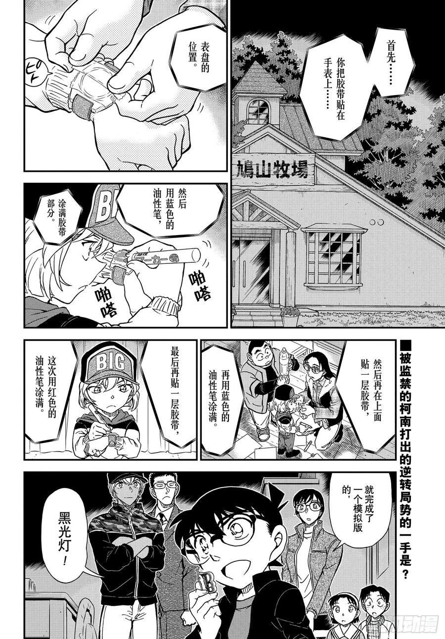 名侦探柯南 1054 FILE.1054 强的是…… 第2页