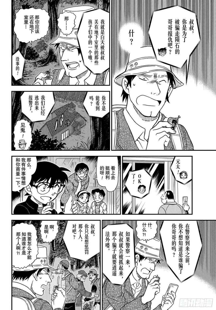 名侦探柯南 1054 FILE.1054 强的是…… 第8页
