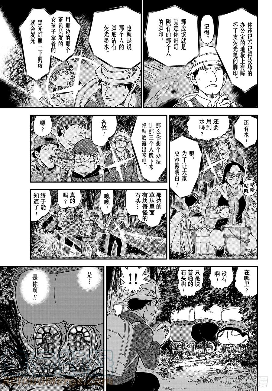 名侦探柯南 1054 FILE.1054 强的是…… 第9页