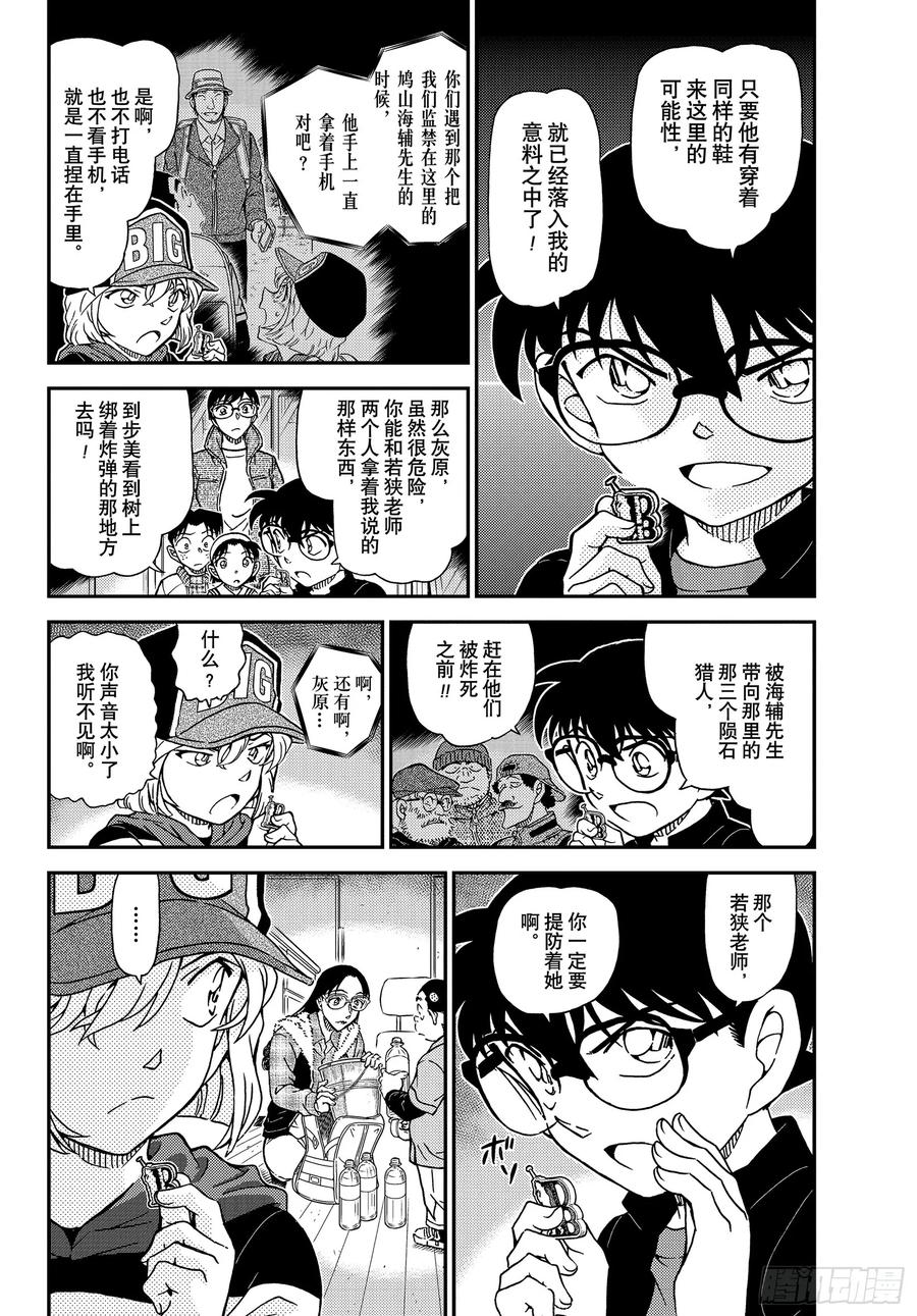 名侦探柯南 1054 FILE.1054 强的是…… 第4页