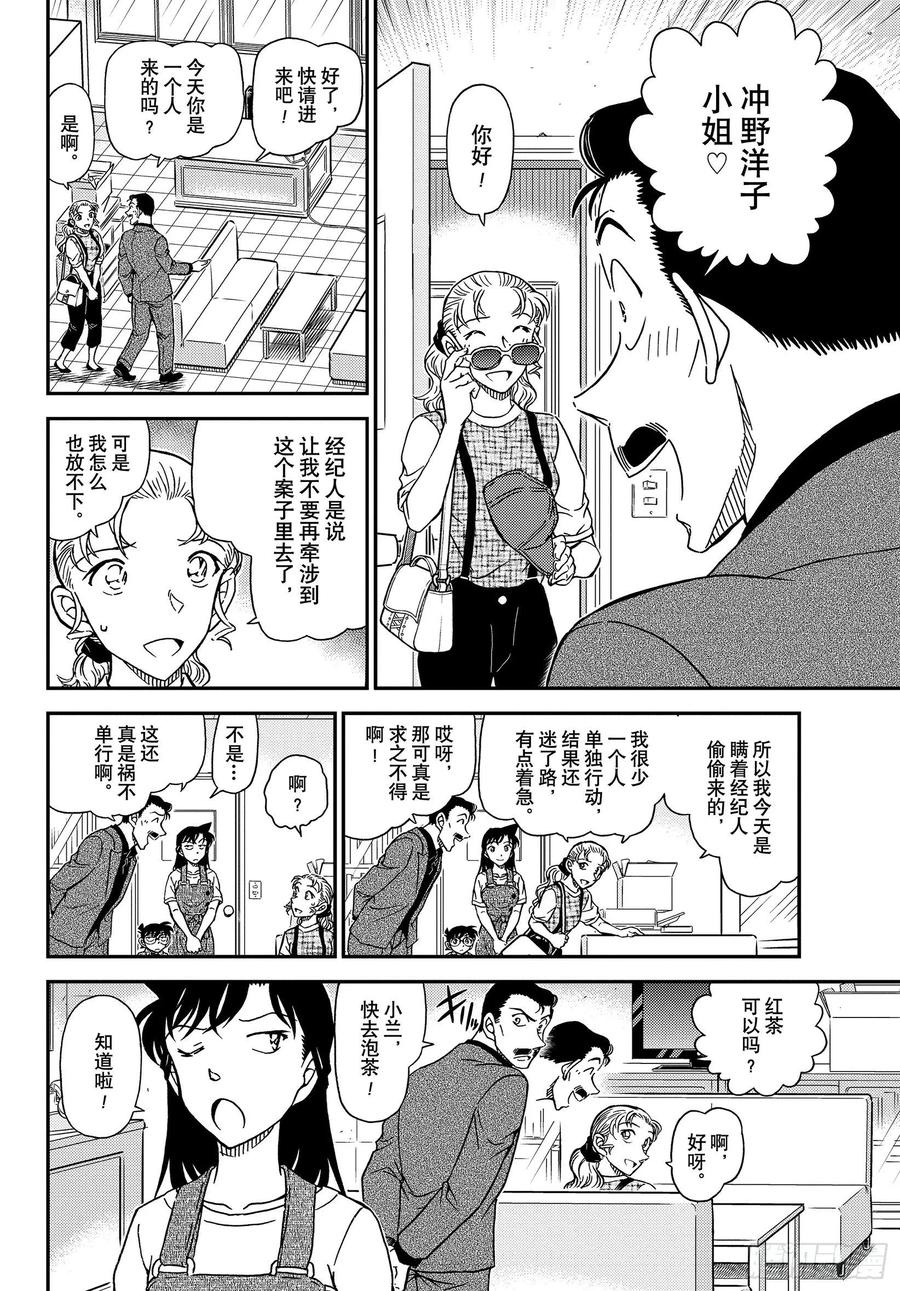 名侦探柯南 1055 FILE.1055 小五郎，穷途末路 第6页