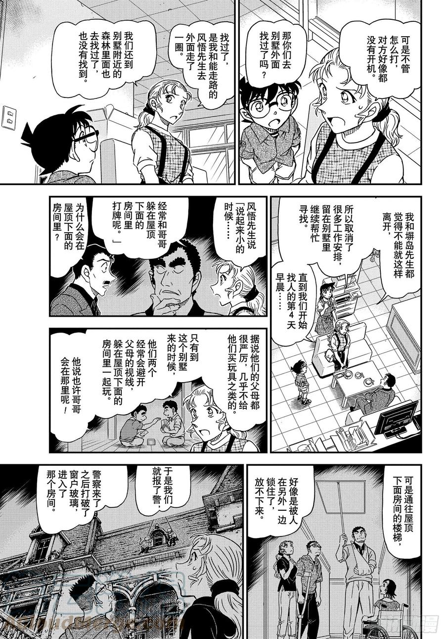 名侦探柯南 1055 FILE.1055 小五郎，穷途末路 第13页