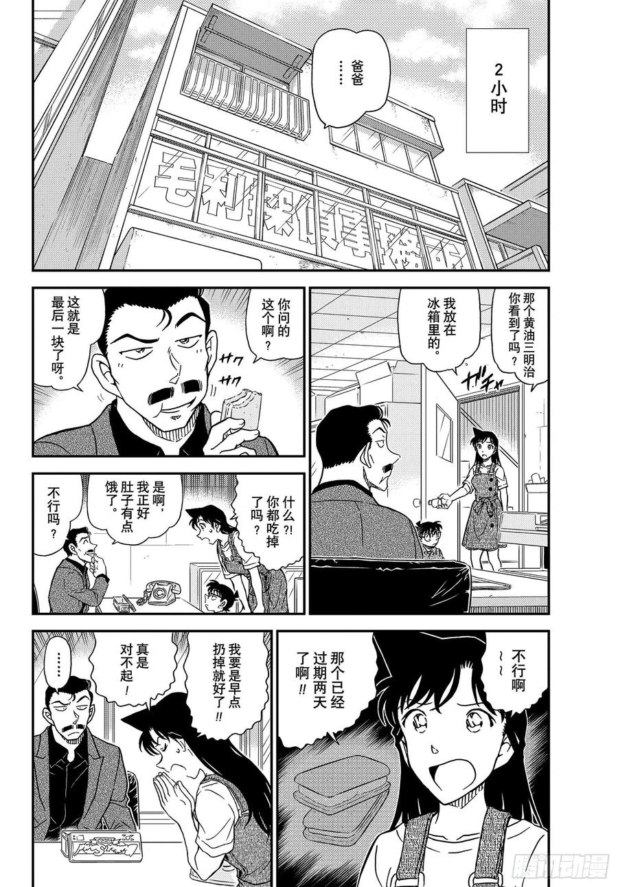 名侦探柯南 1055 FILE.1055 小五郎，穷途末路 第4页