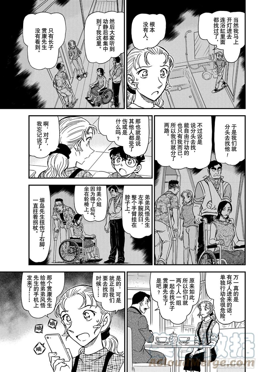 名侦探柯南 1055 FILE.1055 小五郎，穷途末路 第11页