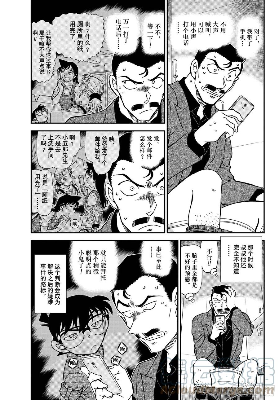 名侦探柯南 1055 FILE.1055 小五郎，穷途末路 第3页