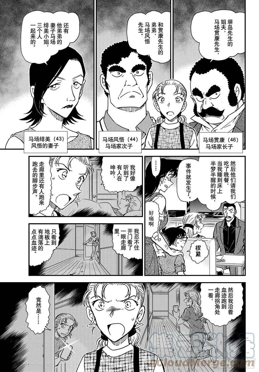 名侦探柯南 1055 FILE.1055 小五郎，穷途末路 第9页