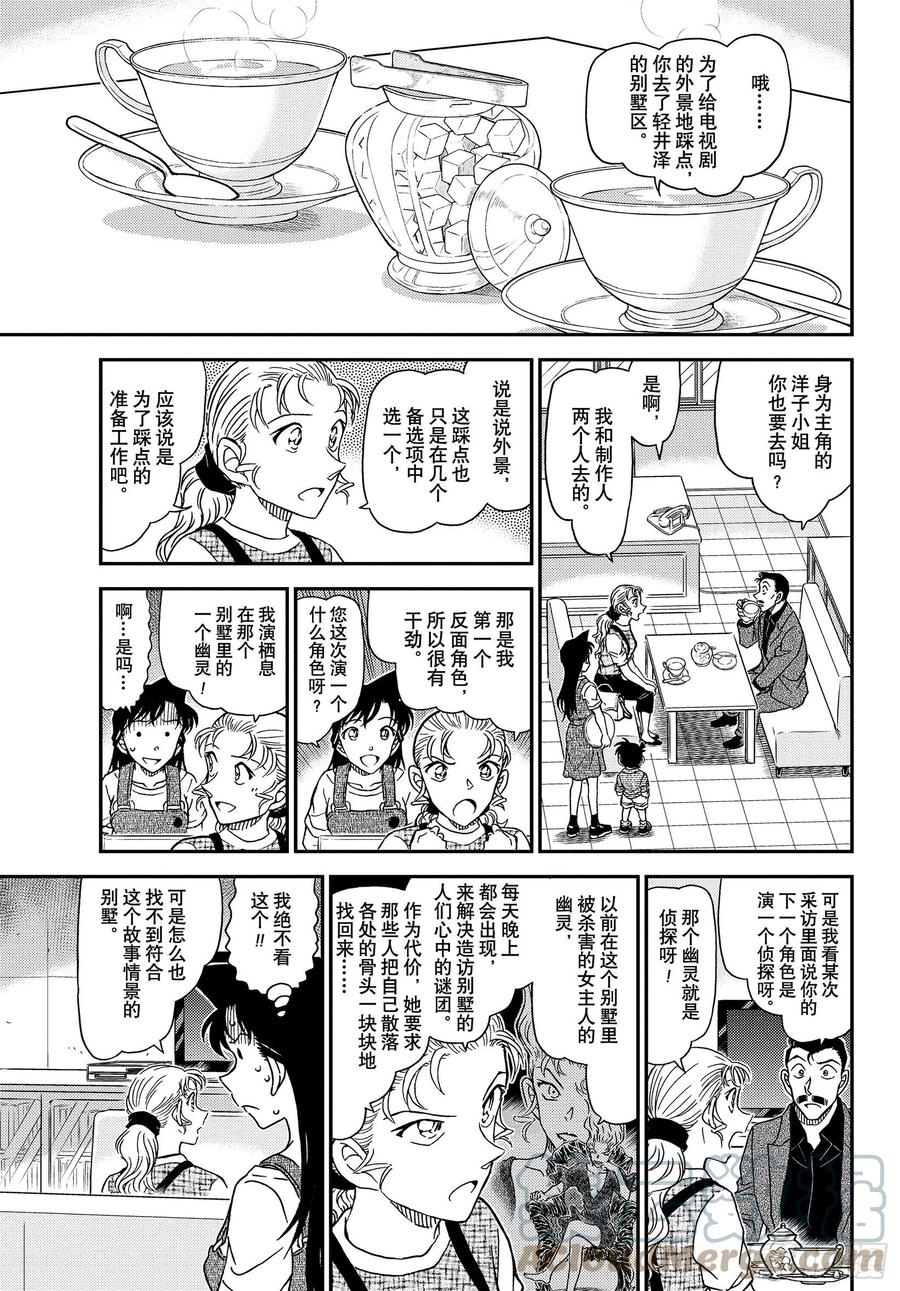 名侦探柯南 1055 FILE.1055 小五郎，穷途末路 第7页