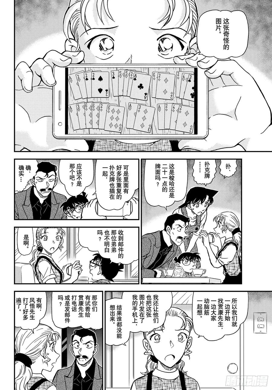 名侦探柯南 1055 FILE.1055 小五郎，穷途末路 第12页