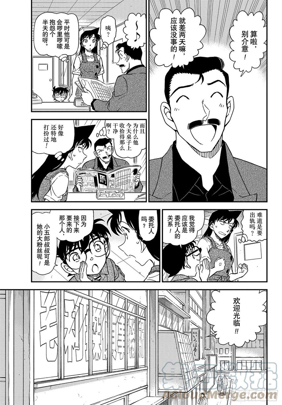 名侦探柯南 1055 FILE.1055 小五郎，穷途末路 第5页