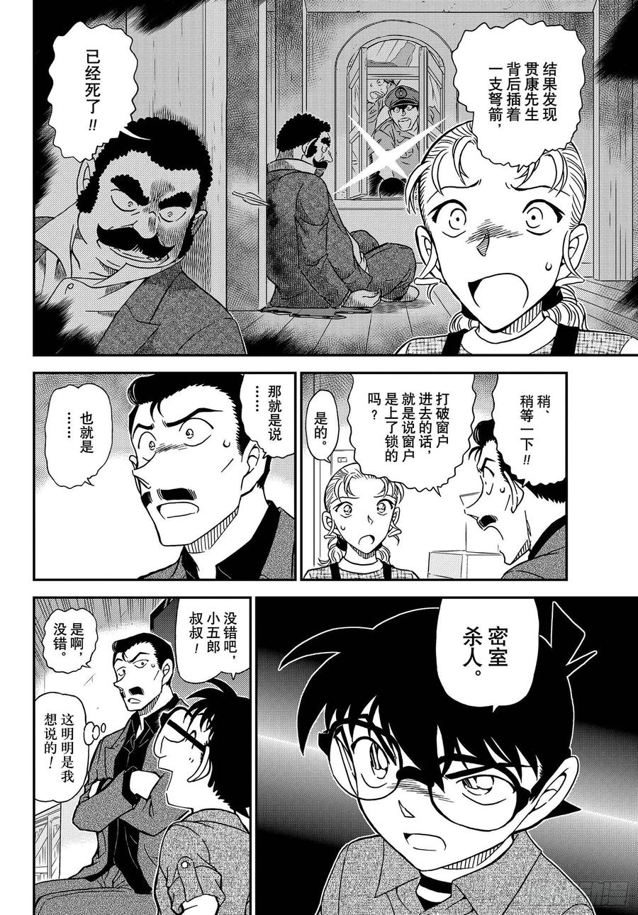 名侦探柯南 1055 FILE.1055 小五郎，穷途末路 第14页