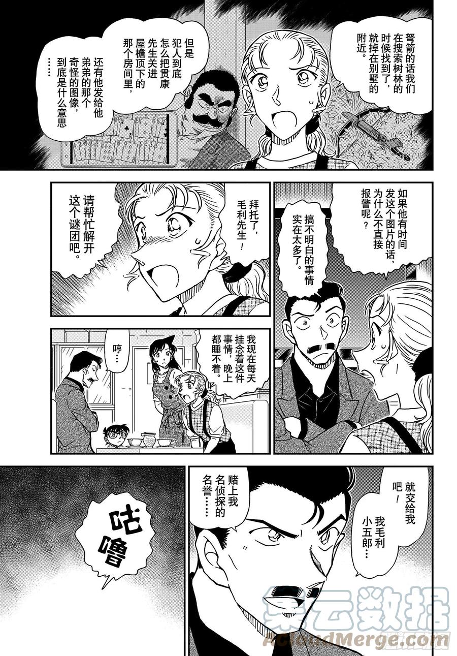 名侦探柯南 1055 FILE.1055 小五郎，穷途末路 第15页