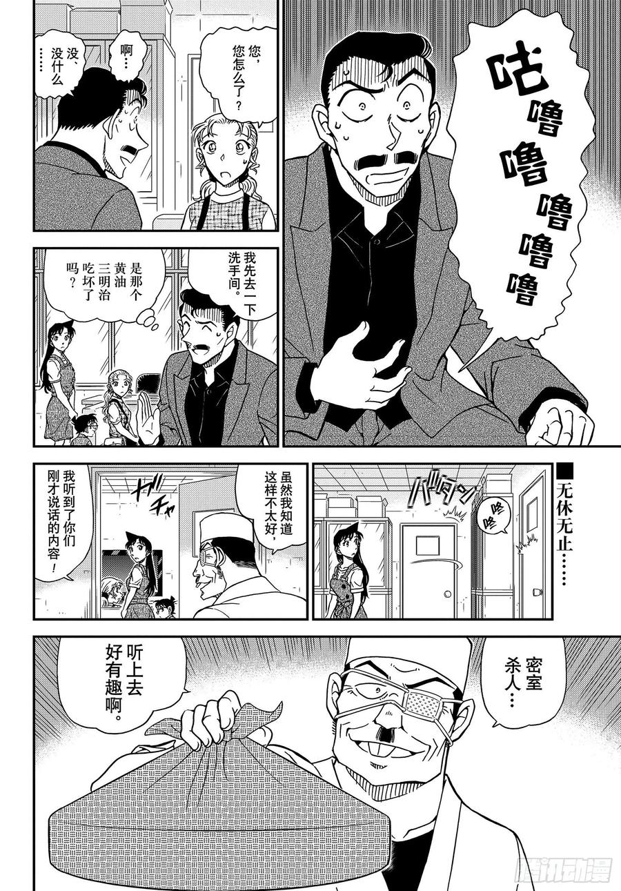名侦探柯南 1055 FILE.1055 小五郎，穷途末路 第16页