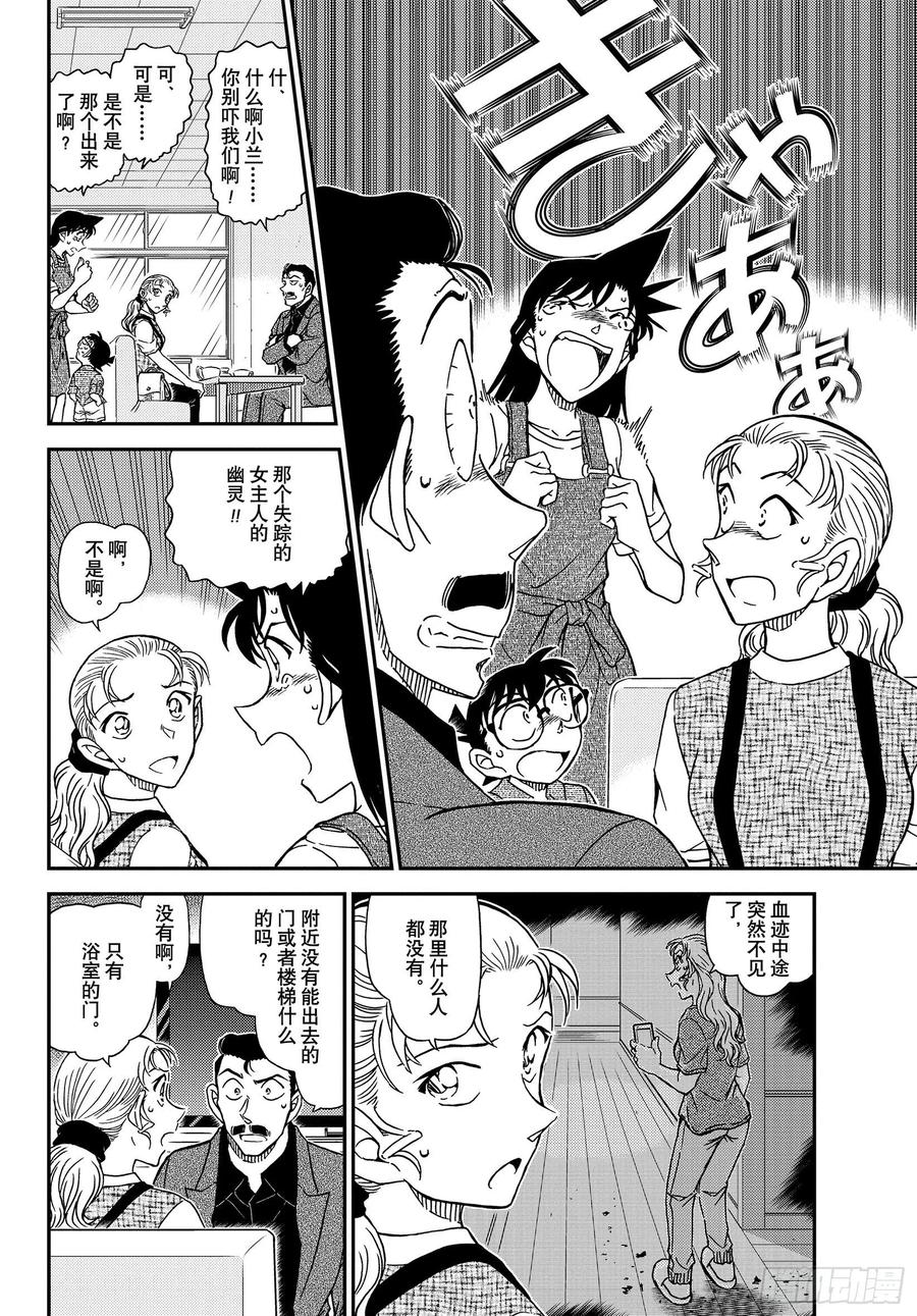 名侦探柯南 1055 FILE.1055 小五郎，穷途末路 第10页