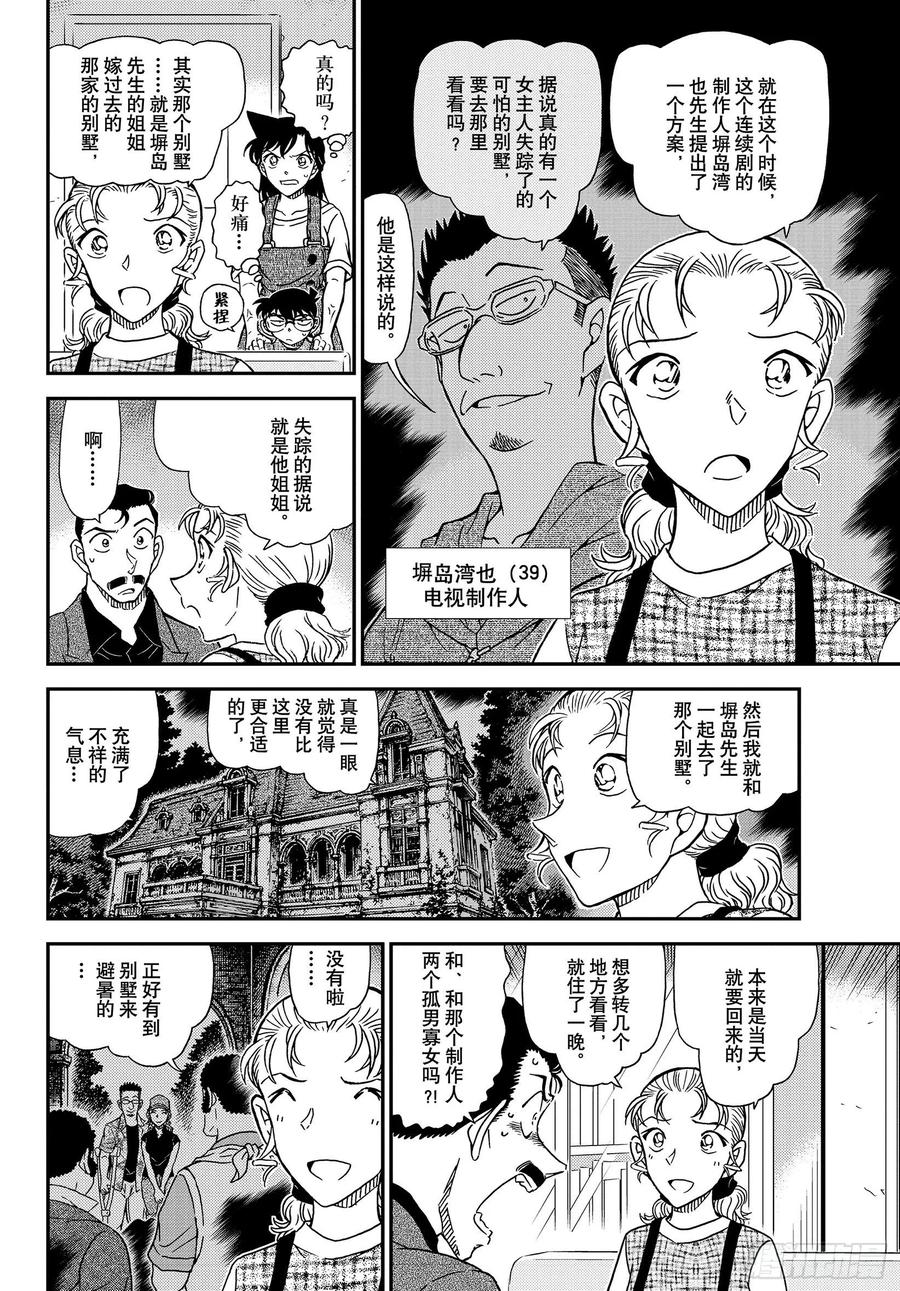 名侦探柯南 1055 FILE.1055 小五郎，穷途末路 第8页