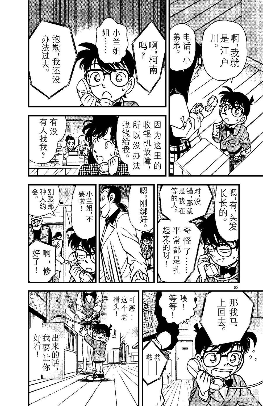 名侦探柯南 105 重要的人？！ 第16页