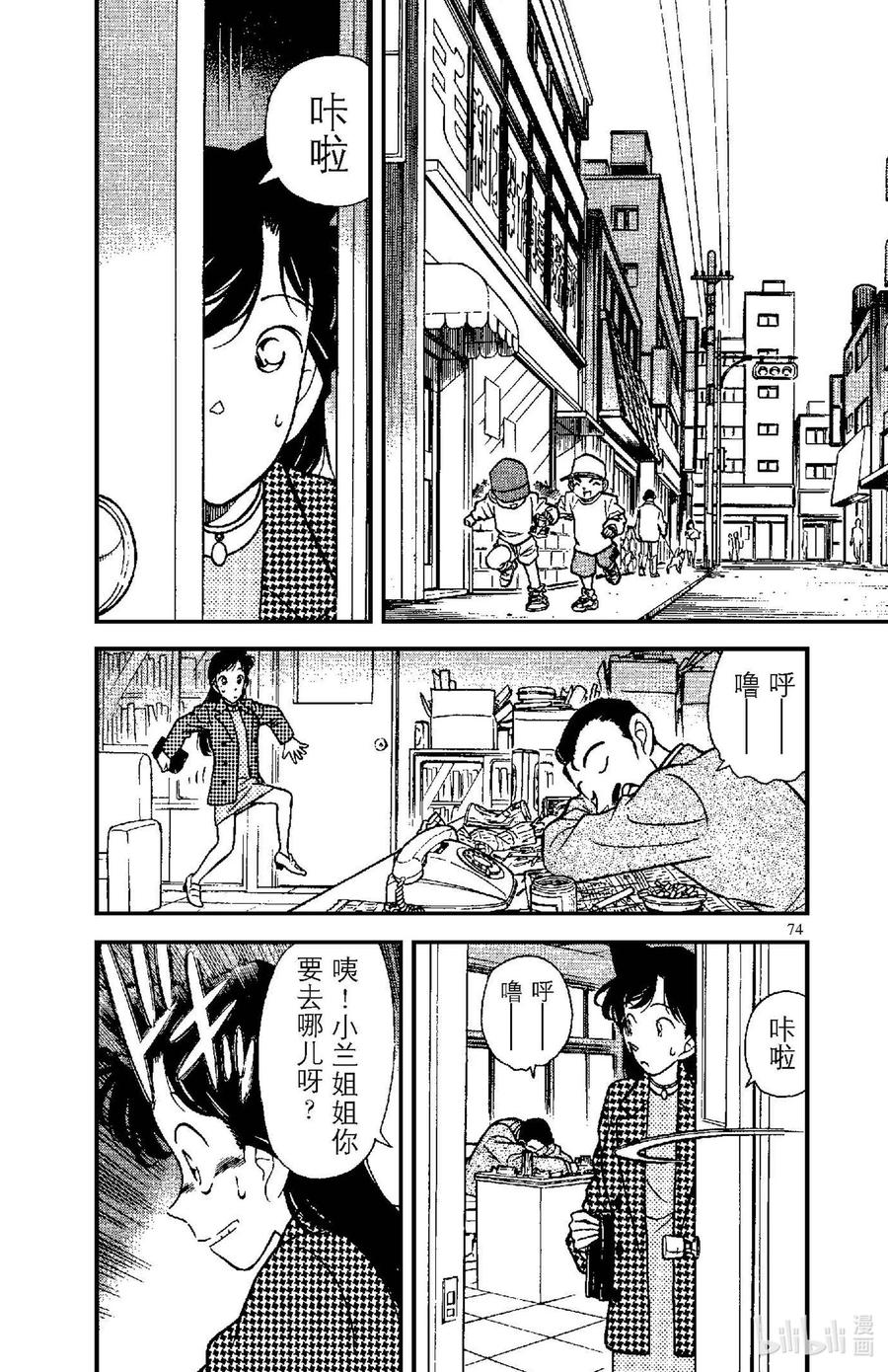 名侦探柯南 105 重要的人？！ 第2页