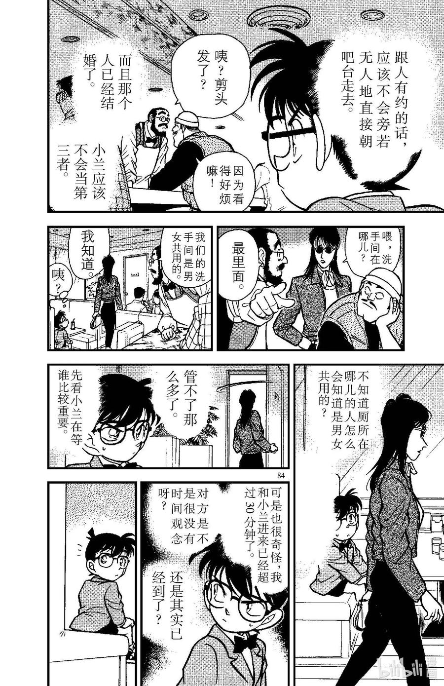 名侦探柯南 105 重要的人？！ 第12页