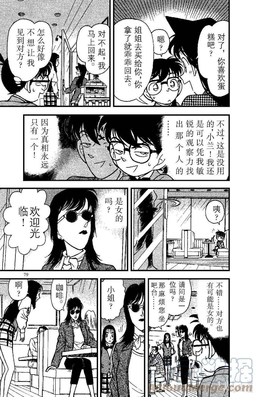 名侦探柯南 105 重要的人？！ 第7页