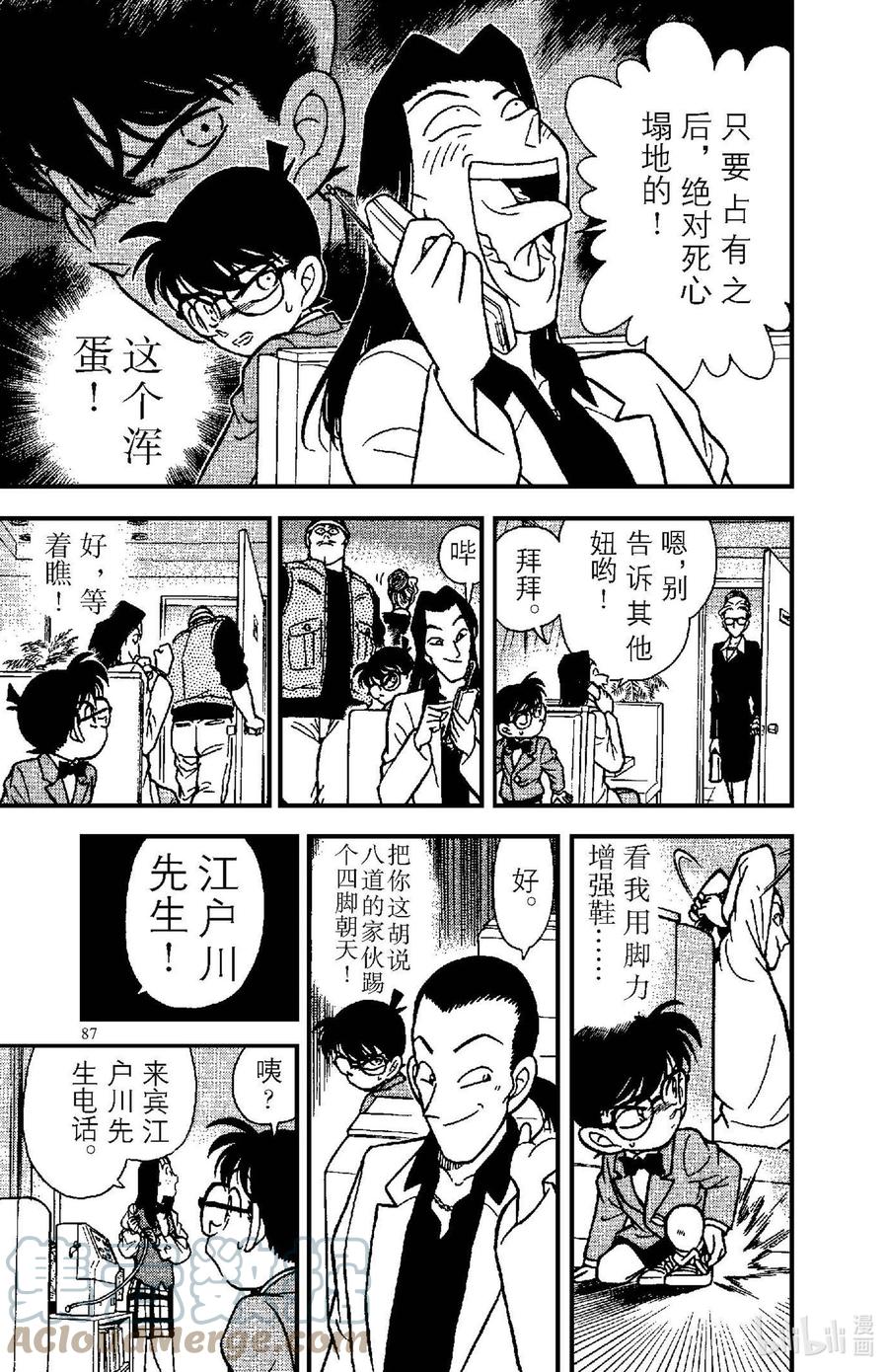 名侦探柯南 105 重要的人？！ 第15页