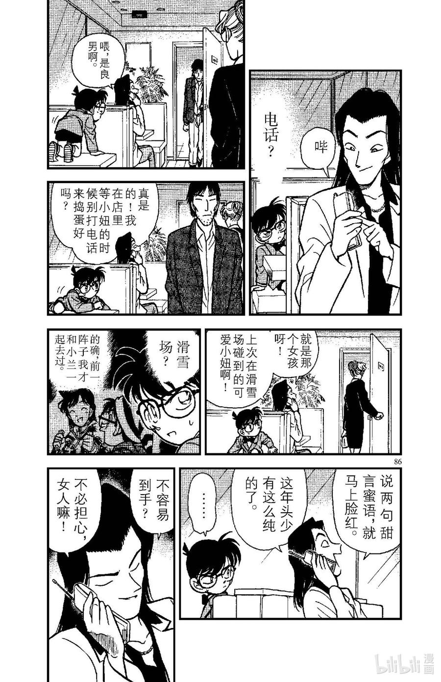 名侦探柯南 105 重要的人？！ 第14页