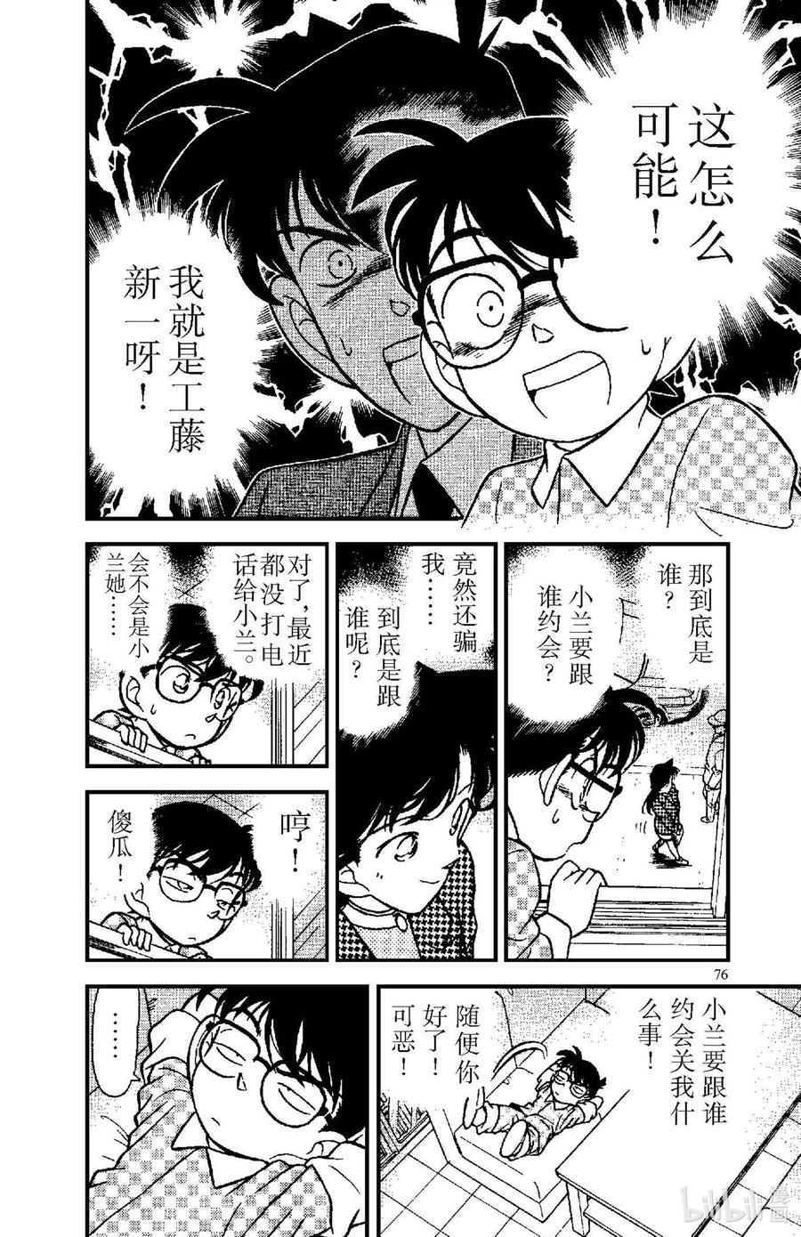 名侦探柯南 105 重要的人？！ 第4页