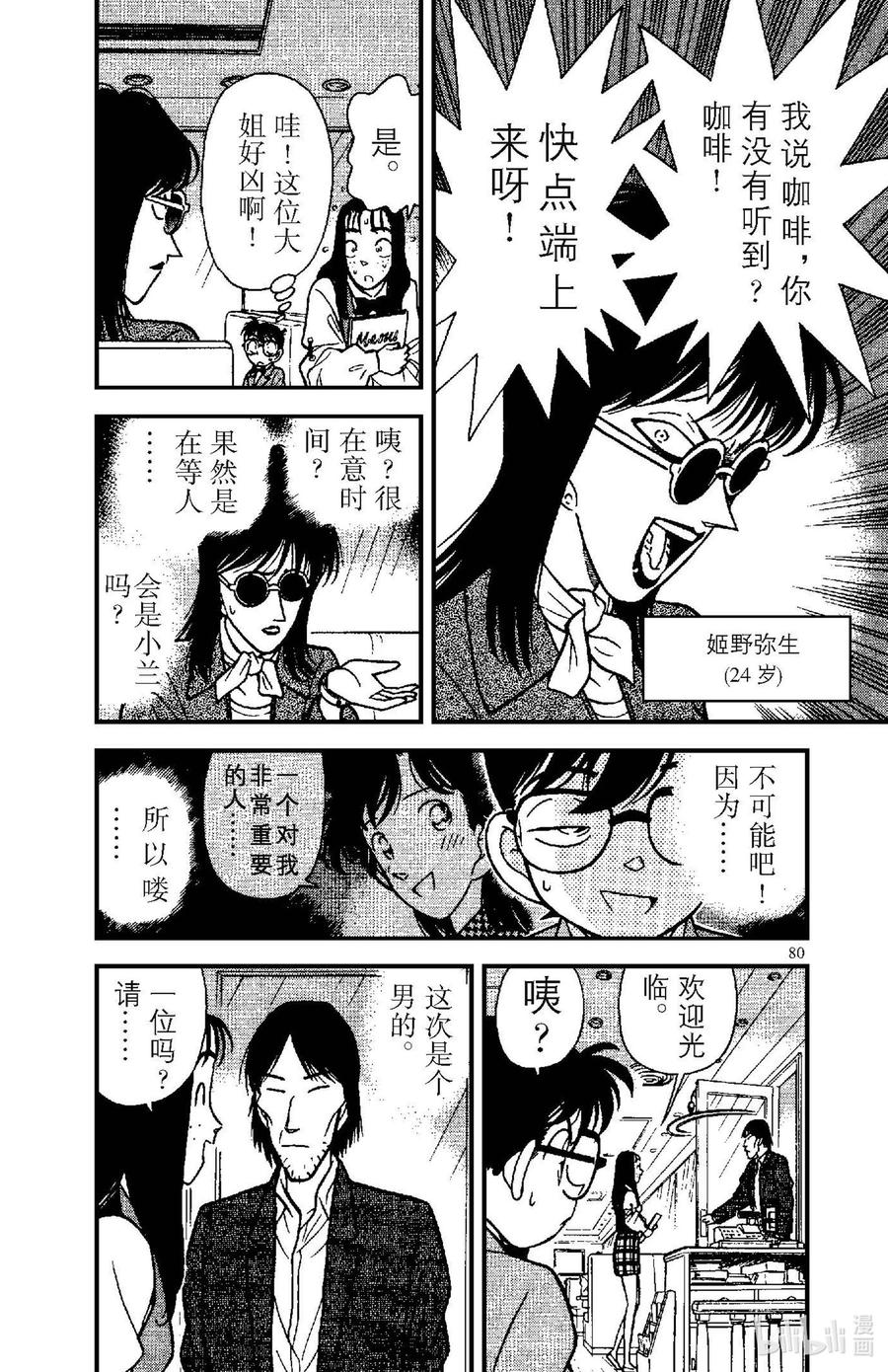 名侦探柯南 105 重要的人？！ 第8页