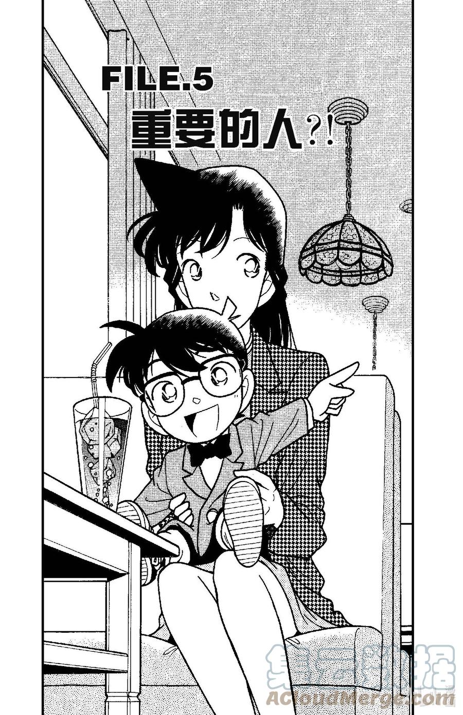 名侦探柯南 105 重要的人？！ 第1页