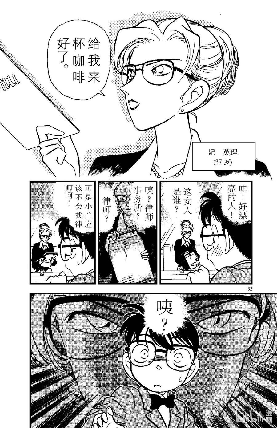 名侦探柯南 105 重要的人？！ 第10页