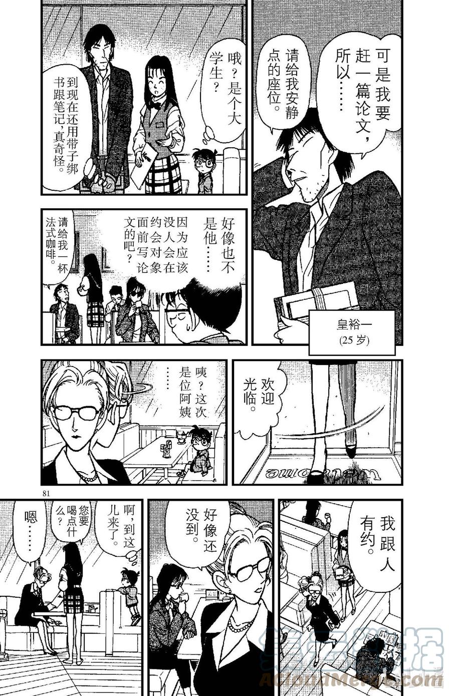 名侦探柯南 105 重要的人？！ 第9页