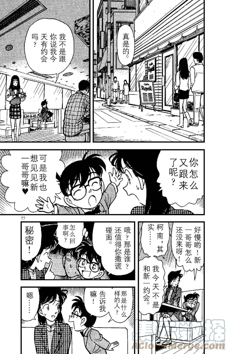 名侦探柯南 105 重要的人？！ 第5页