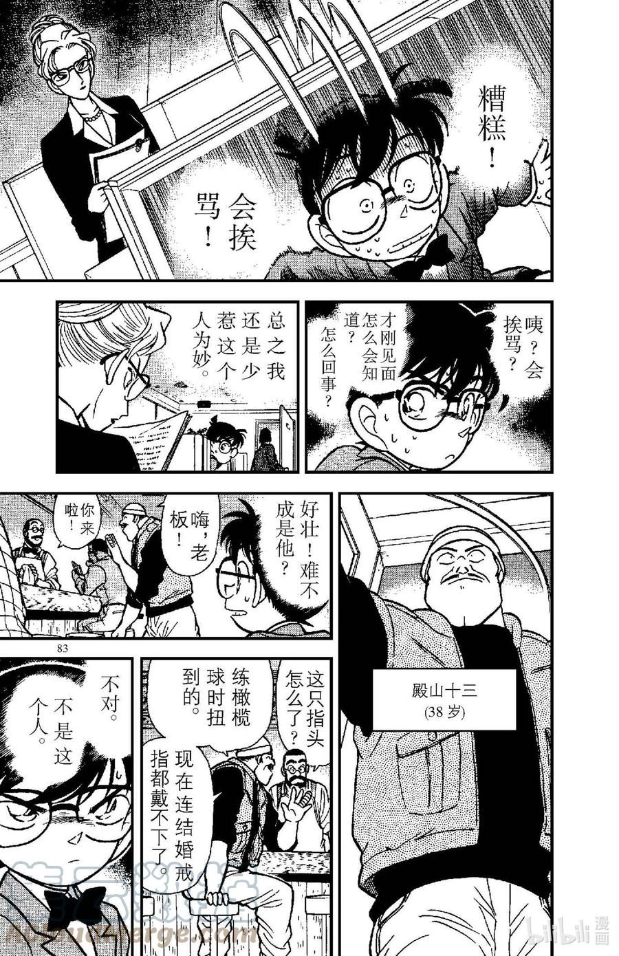 名侦探柯南 105 重要的人？！ 第11页