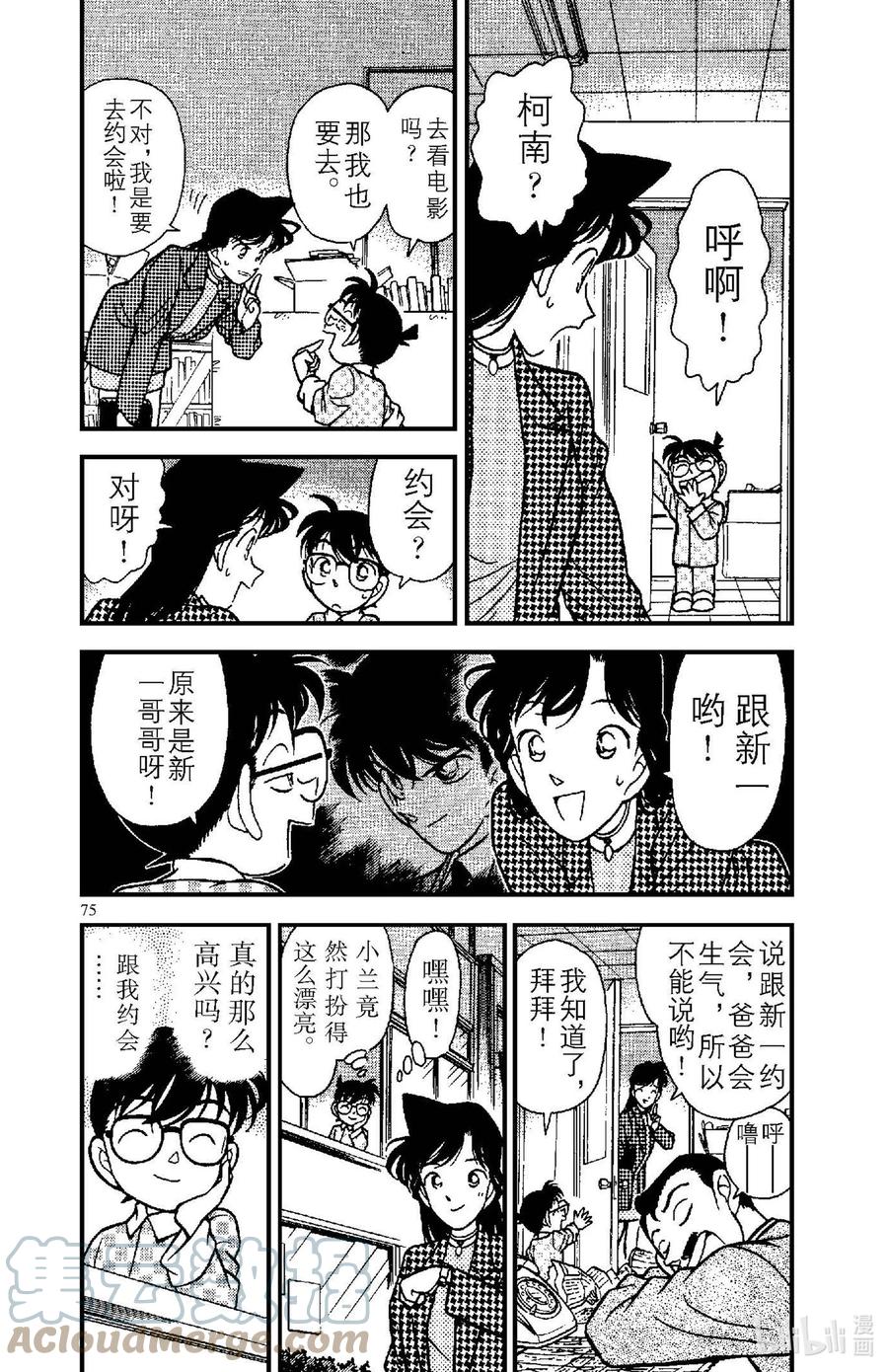 名侦探柯南 105 重要的人？！ 第3页