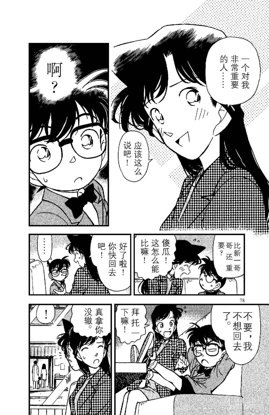 名侦探柯南 105 重要的人？！ 第6页
